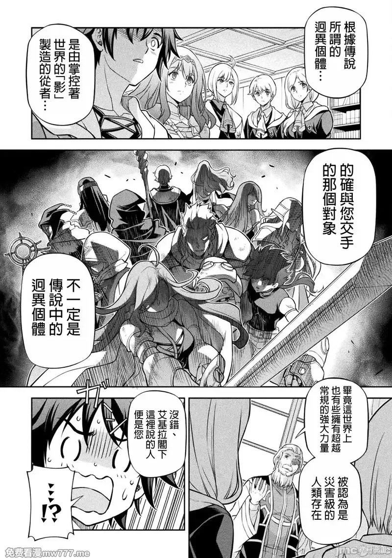 DRAWING 最強漫畫家利用繪畫技能在異世界開無雙！,第126話,第12张