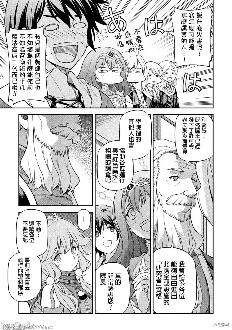 DRAWING 最強漫畫家利用繪畫技能在異世界開無雙！,第126話,第13张