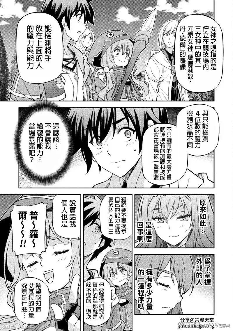 DRAWING 最強漫畫家利用繪畫技能在異世界開無雙！,第126話,第15张