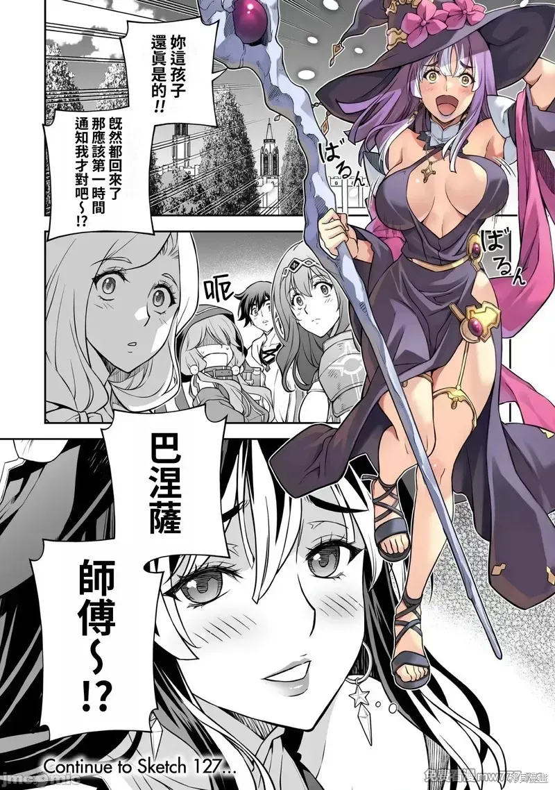DRAWING 最強漫畫家利用繪畫技能在異世界開無雙！,第126話,第16张