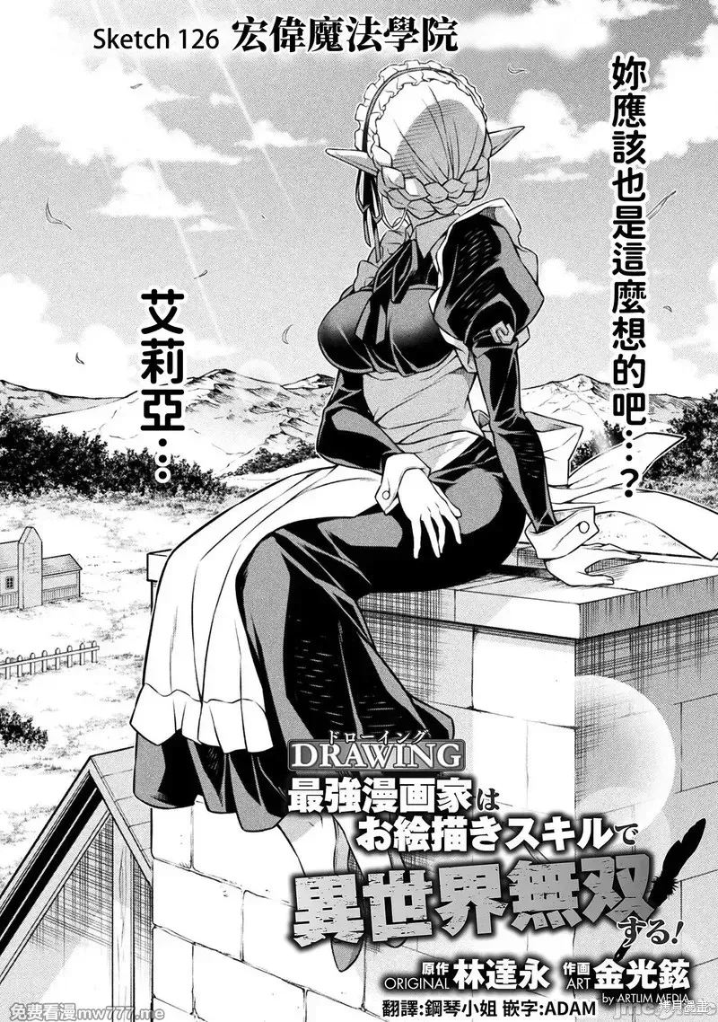 DRAWING 最強漫畫家利用繪畫技能在異世界開無雙！,第126話,第2张