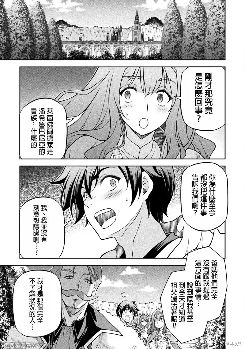 DRAWING 最強漫畫家利用繪畫技能在異世界開無雙！,第126話,第3张