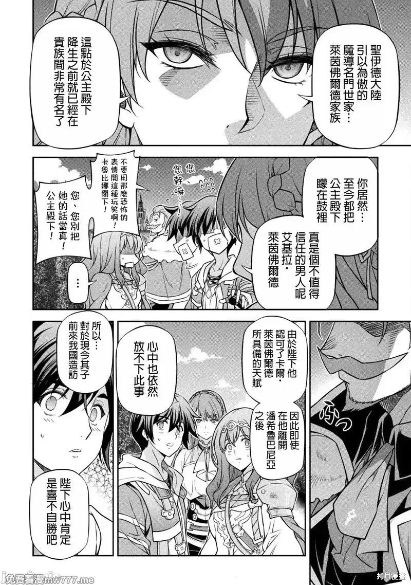 DRAWING 最強漫畫家利用繪畫技能在異世界開無雙！,第126話,第4张