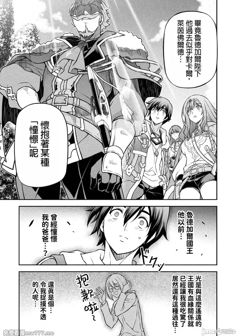 DRAWING 最強漫畫家利用繪畫技能在異世界開無雙！,第126話,第5张