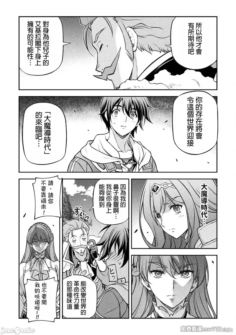 DRAWING 最強漫畫家利用繪畫技能在異世界開無雙！,第126話,第6张