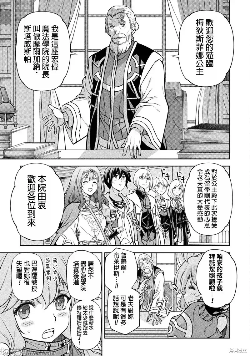 DRAWING 最強漫畫家利用繪畫技能在異世界開無雙！,第126話,第9张