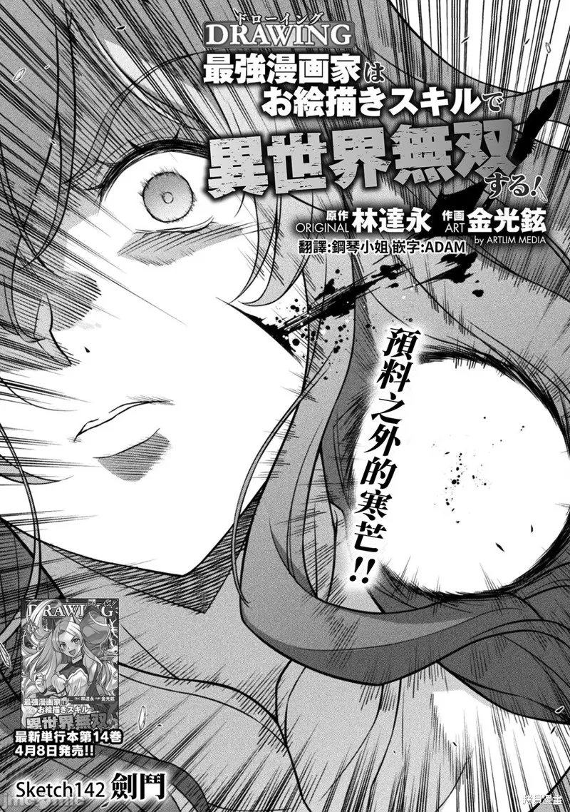 DRAWING 最強漫畫家利用繪畫技能在異世界開無雙！,第142話,第1张