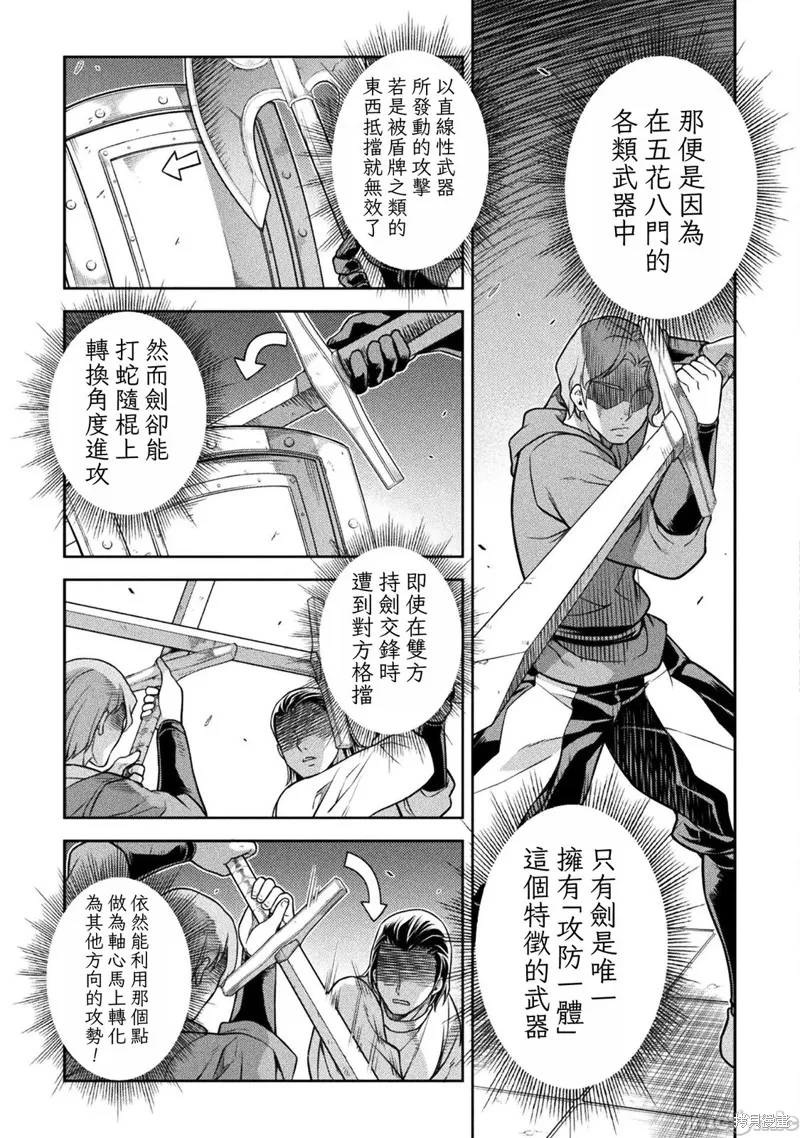 DRAWING 最強漫畫家利用繪畫技能在異世界開無雙！,第142話,第11张