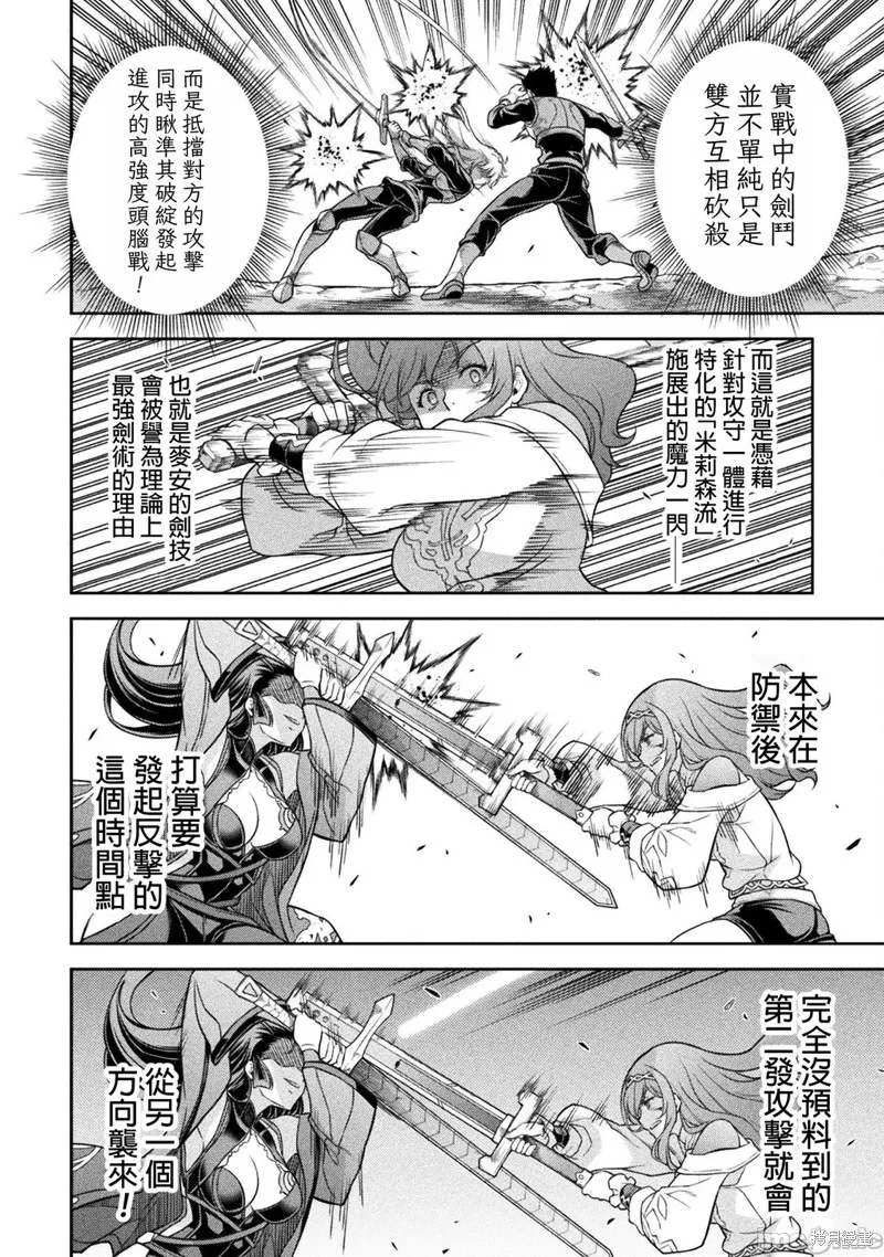 DRAWING 最強漫畫家利用繪畫技能在異世界開無雙！,第142話,第12张