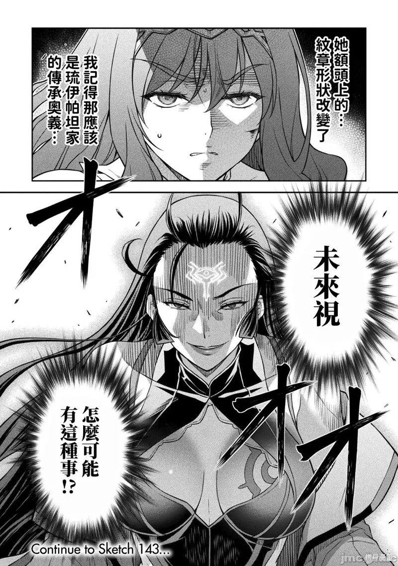DRAWING 最強漫畫家利用繪畫技能在異世界開無雙！,第142話,第16张