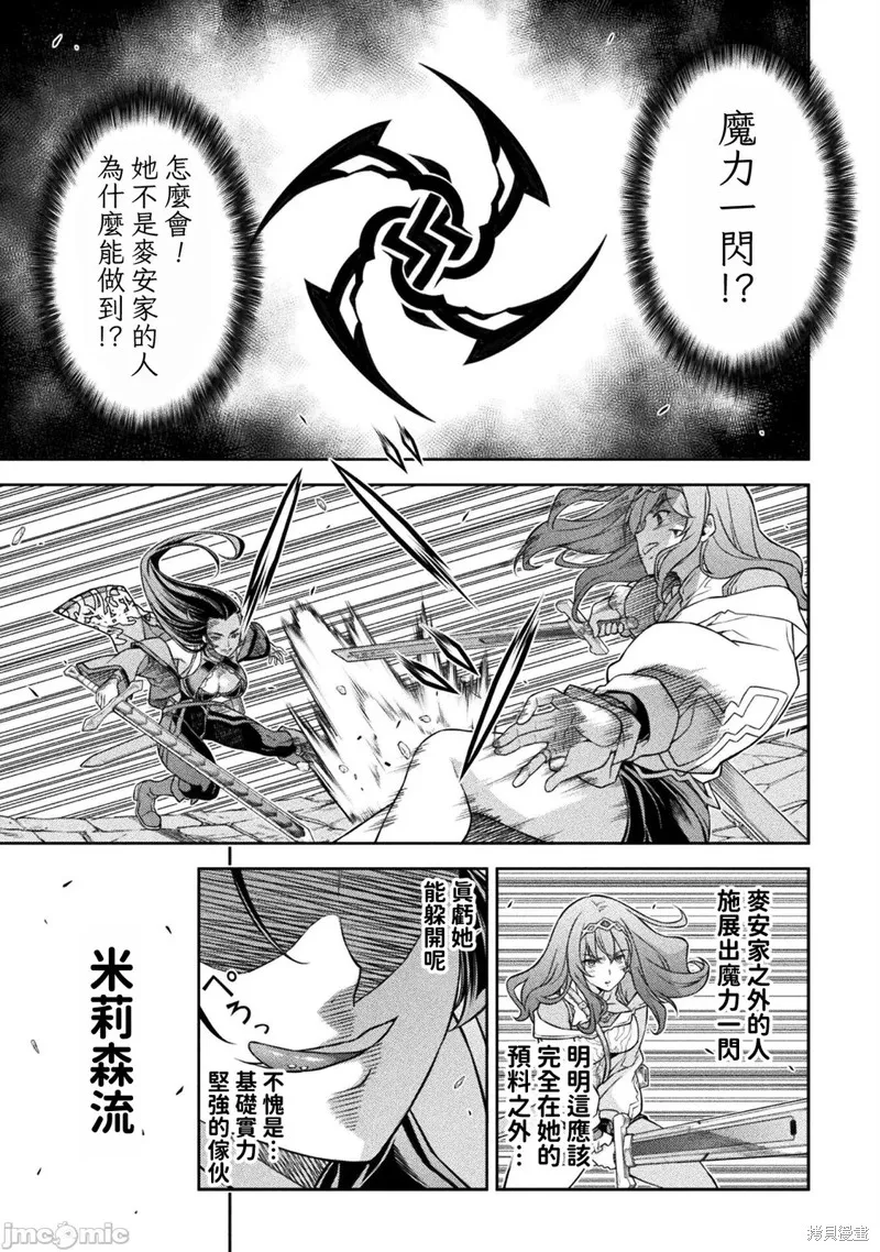 DRAWING 最強漫畫家利用繪畫技能在異世界開無雙！,第142話,第3张