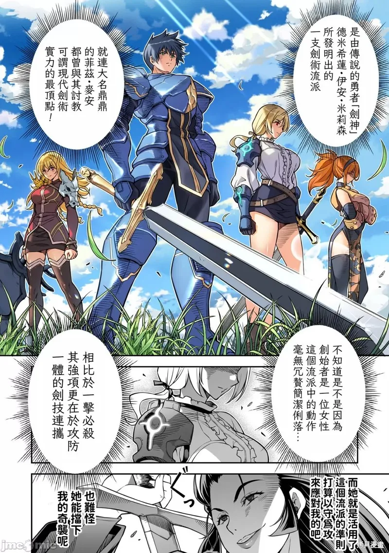 DRAWING 最強漫畫家利用繪畫技能在異世界開無雙！,第142話,第4张