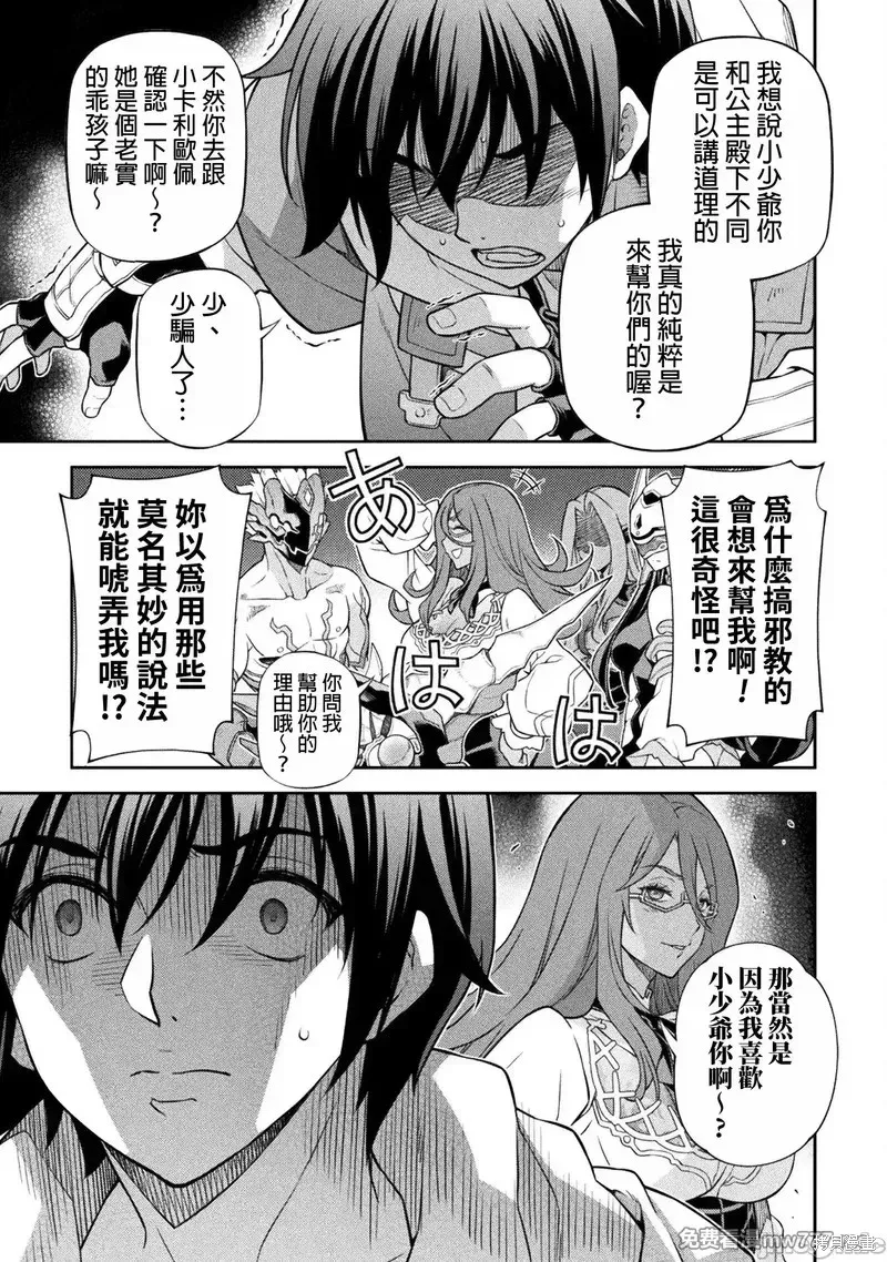 DRAWING 最強漫畫家利用繪畫技能在異世界開無雙！,第134話,第10张