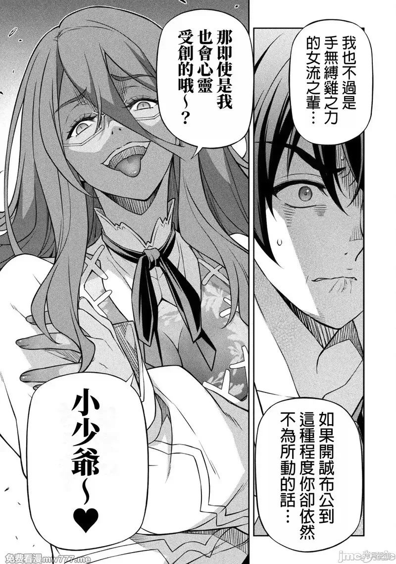 DRAWING 最強漫畫家利用繪畫技能在異世界開無雙！,第134話,第12张