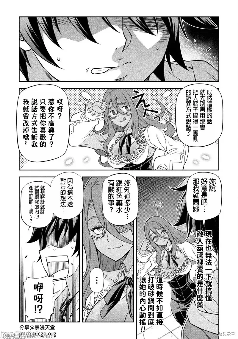 DRAWING 最強漫畫家利用繪畫技能在異世界開無雙！,第134話,第13张