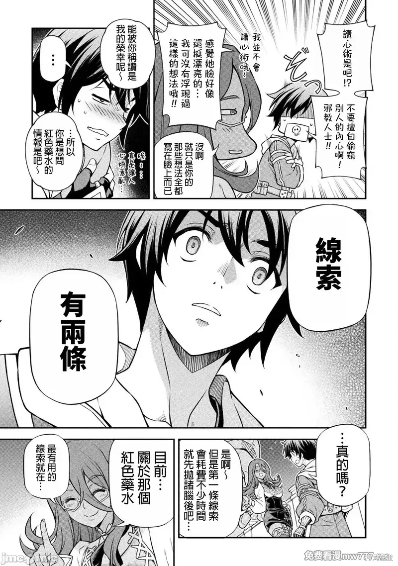 DRAWING 最強漫畫家利用繪畫技能在異世界開無雙！,第134話,第14张