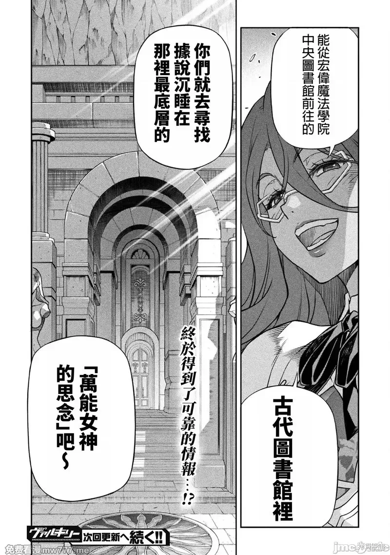 DRAWING 最強漫畫家利用繪畫技能在異世界開無雙！,第134話,第15张