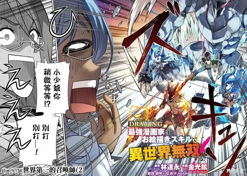 DRAWING 最強漫畫家利用繪畫技能在異世界開無雙！,第134話,第2张