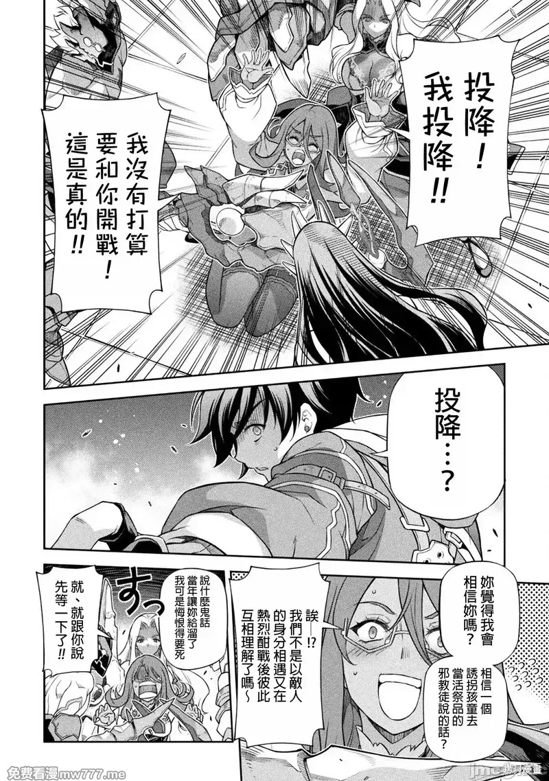 DRAWING 最強漫畫家利用繪畫技能在異世界開無雙！,第134話,第3张