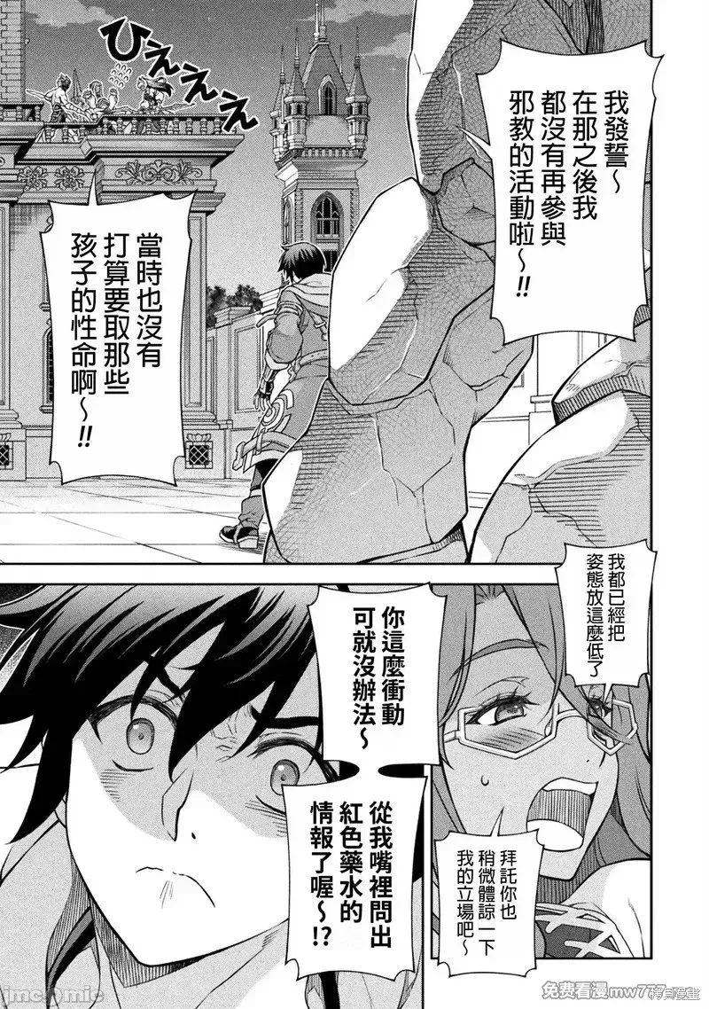 DRAWING 最強漫畫家利用繪畫技能在異世界開無雙！,第134話,第4张