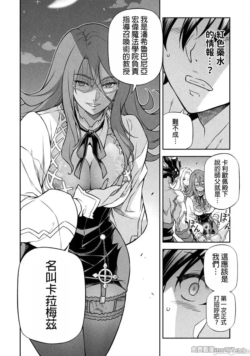 DRAWING 最強漫畫家利用繪畫技能在異世界開無雙！,第134話,第5张