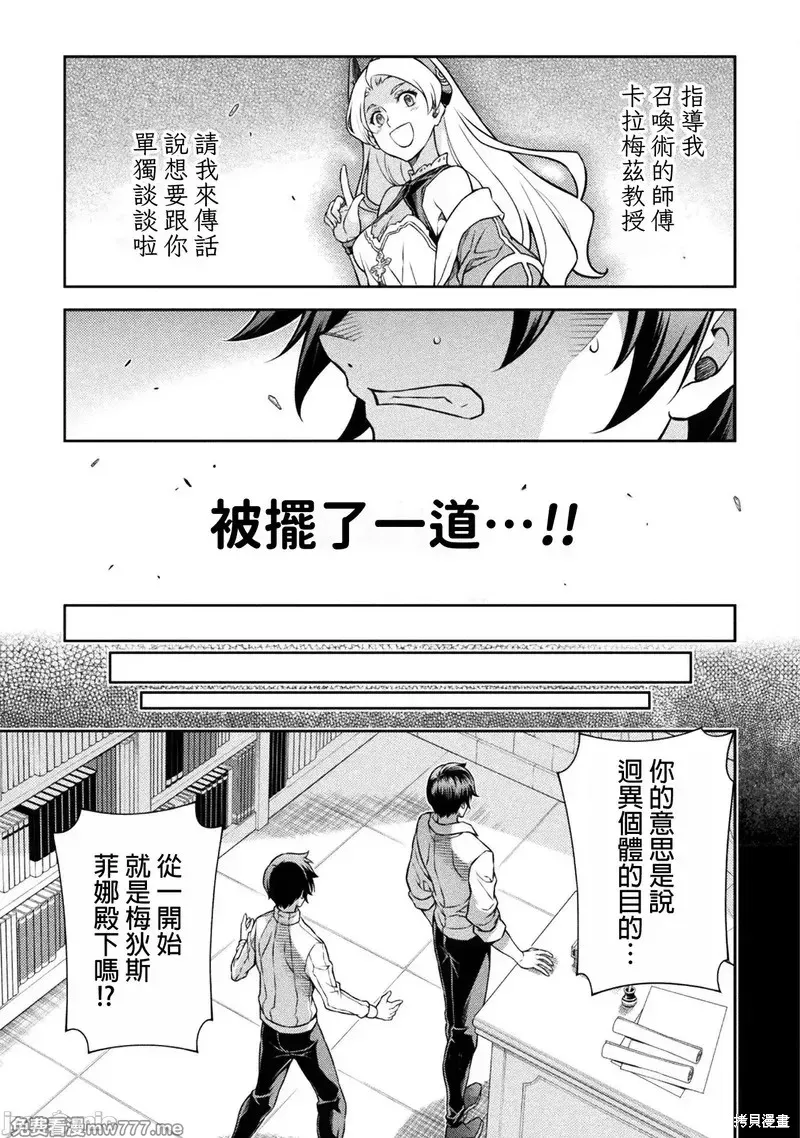 DRAWING 最強漫畫家利用繪畫技能在異世界開無雙！,第134話,第6张