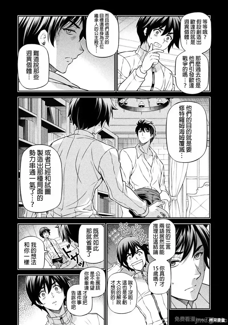 DRAWING 最強漫畫家利用繪畫技能在異世界開無雙！,第134話,第7张