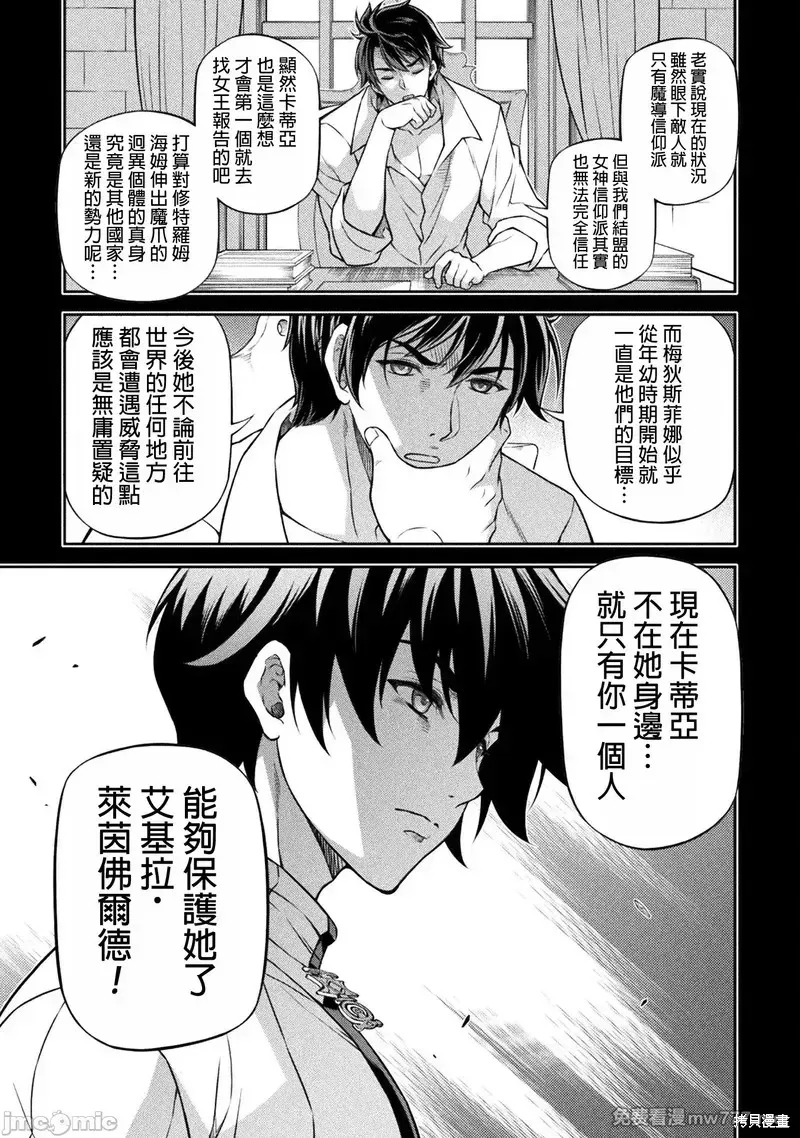 DRAWING 最強漫畫家利用繪畫技能在異世界開無雙！,第134話,第8张