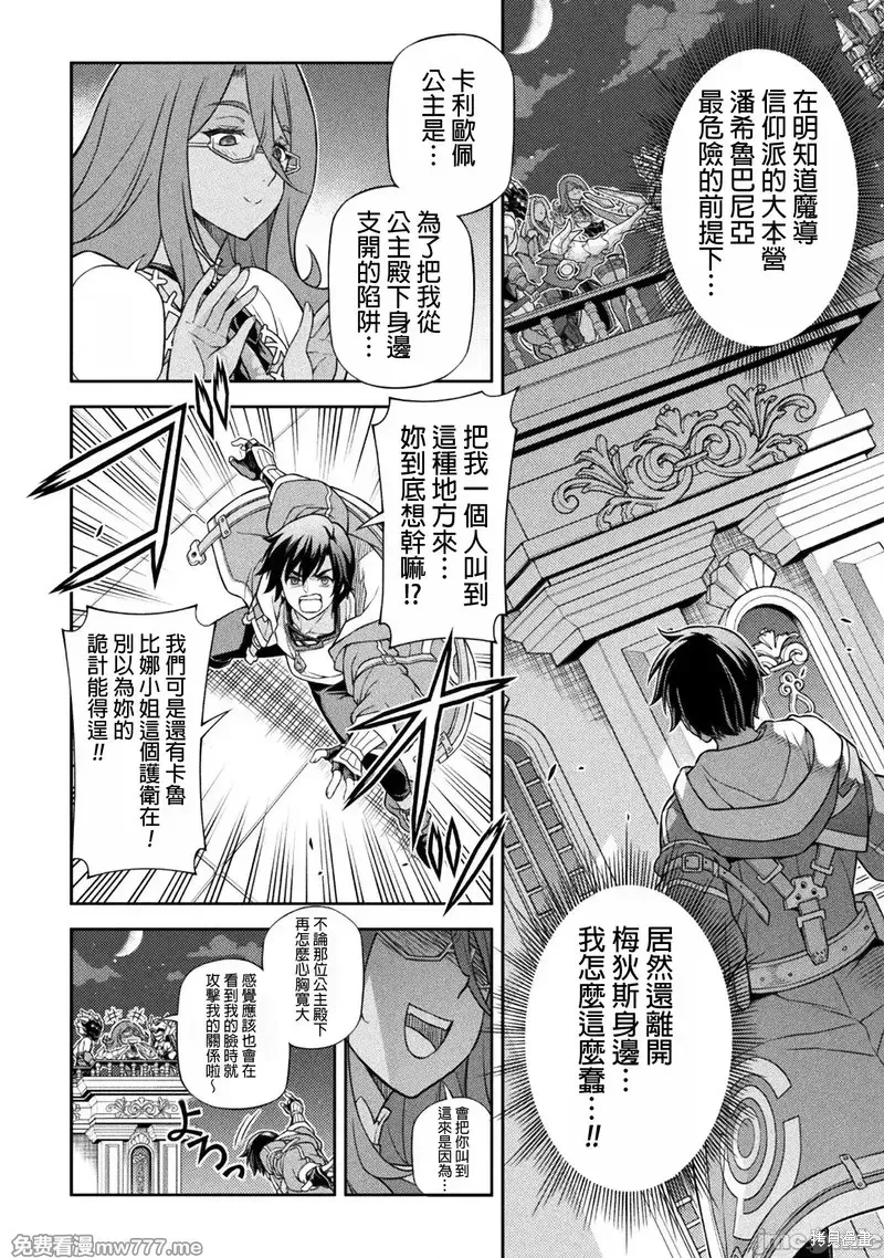 DRAWING 最強漫畫家利用繪畫技能在異世界開無雙！,第134話,第9张