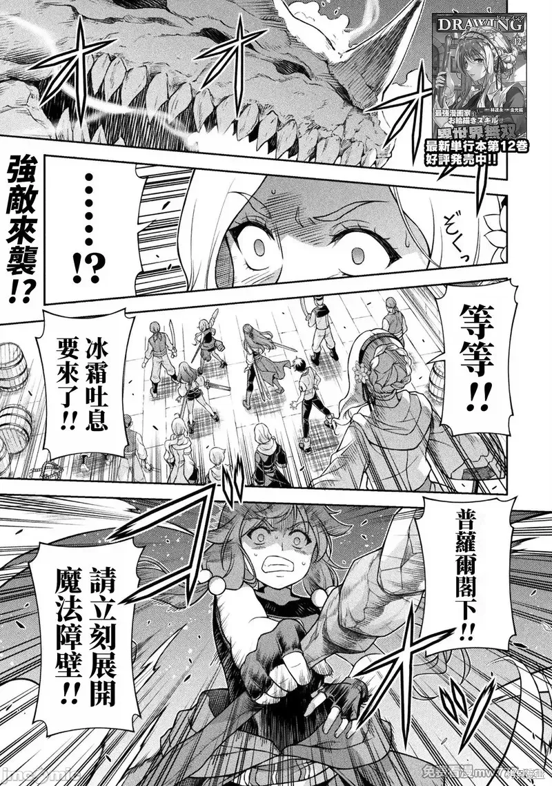 DRAWING 最強漫畫家利用繪畫技能在異世界開無雙！,第124話,第1张