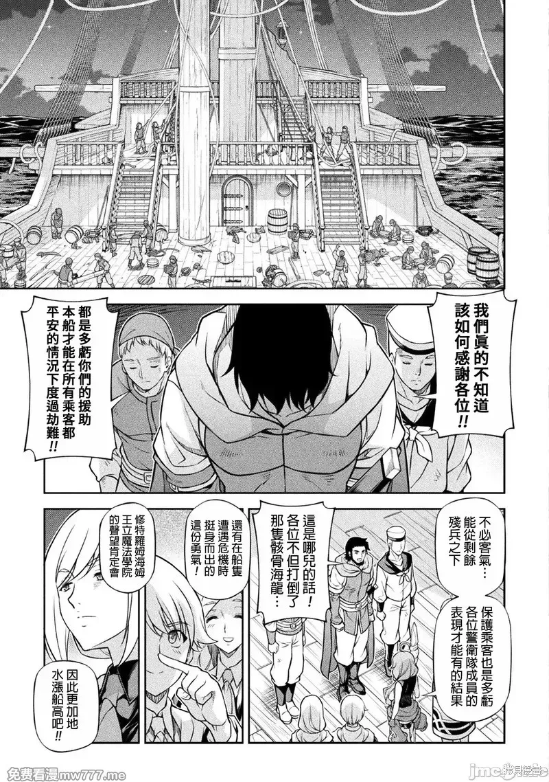DRAWING 最強漫畫家利用繪畫技能在異世界開無雙！,第124話,第10张