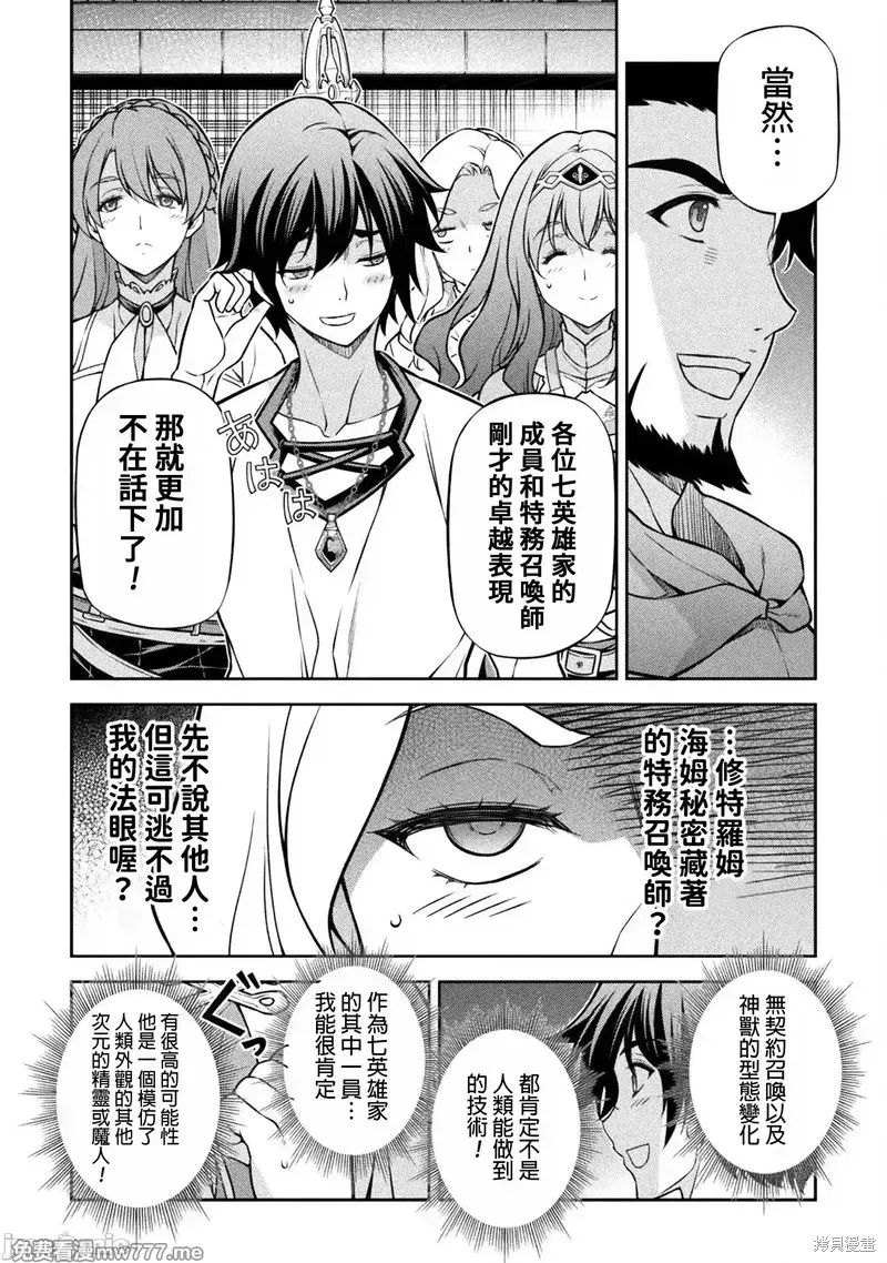 DRAWING 最強漫畫家利用繪畫技能在異世界開無雙！,第124話,第11张