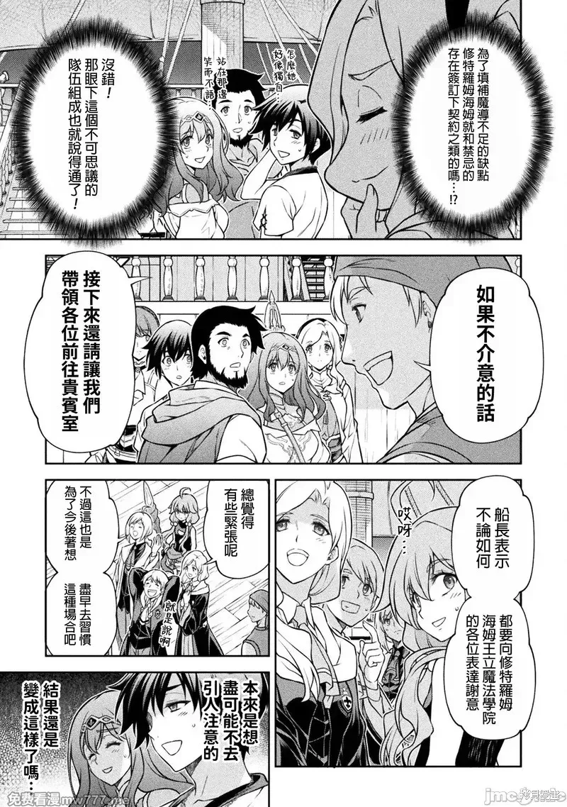 DRAWING 最強漫畫家利用繪畫技能在異世界開無雙！,第124話,第12张