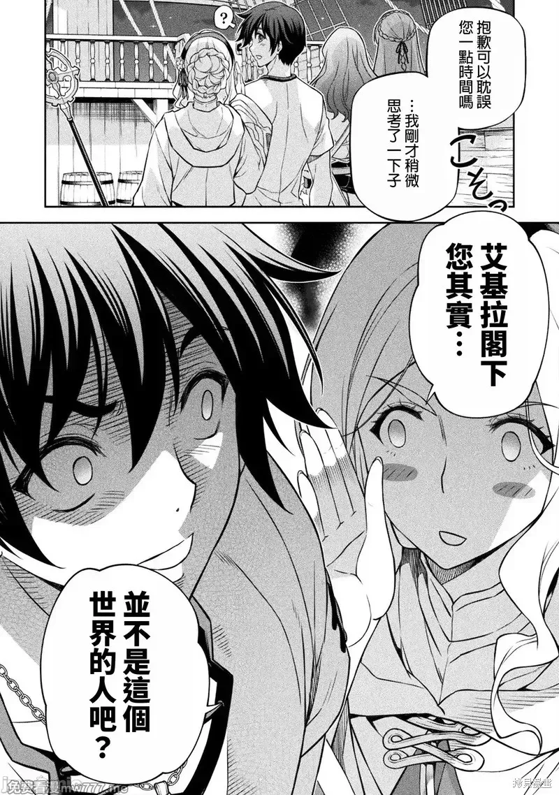 DRAWING 最強漫畫家利用繪畫技能在異世界開無雙！,第124話,第13张