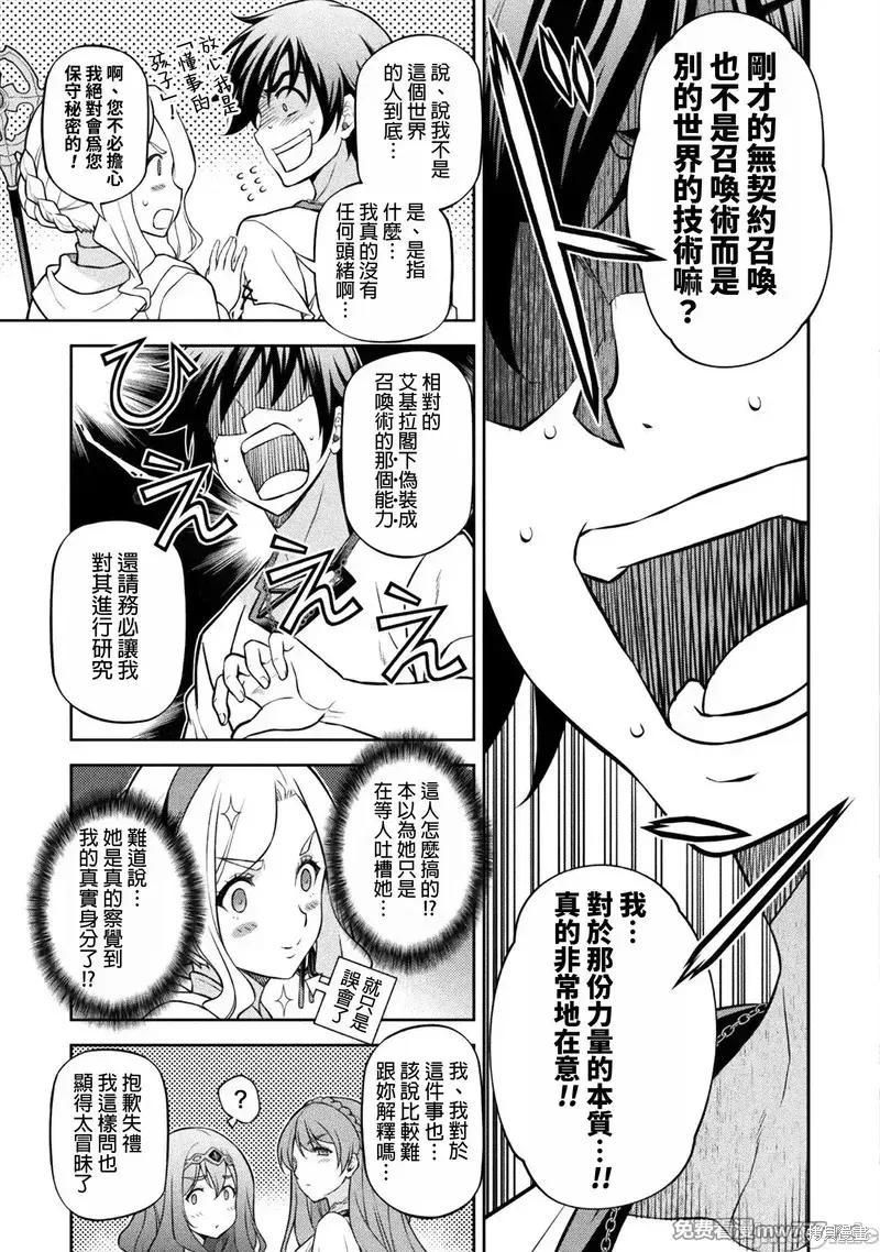DRAWING 最強漫畫家利用繪畫技能在異世界開無雙！,第124話,第14张