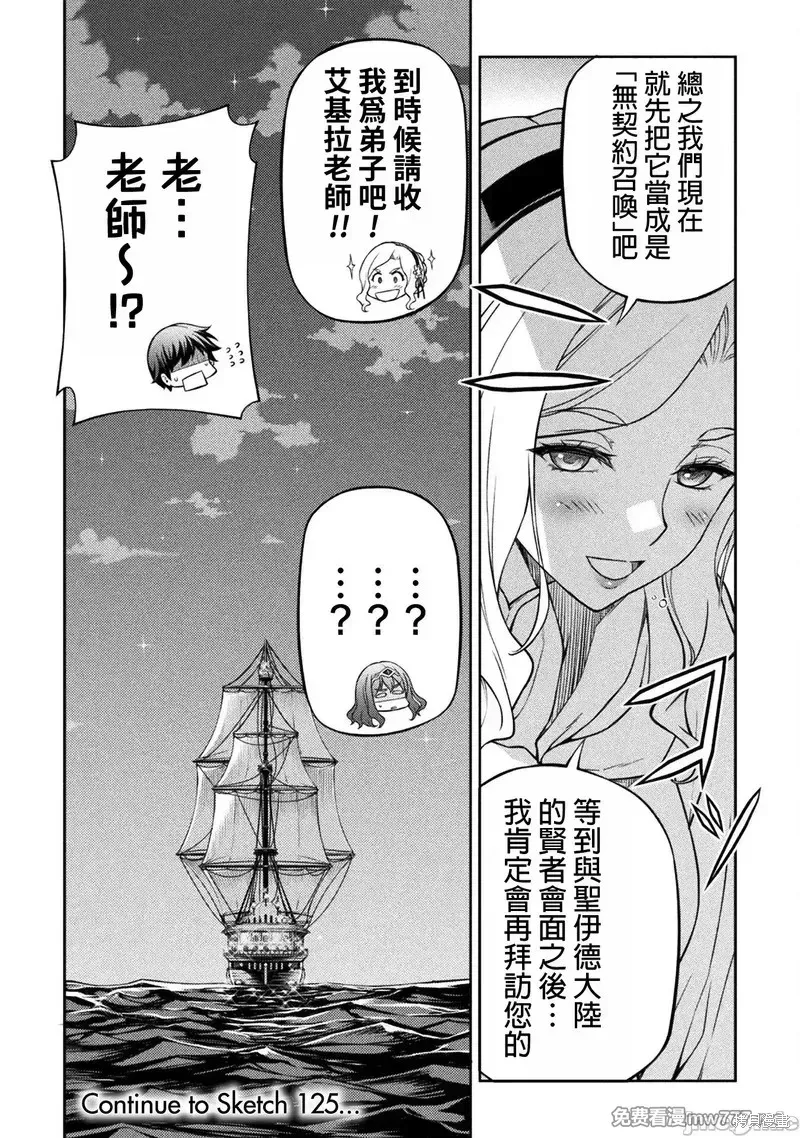 DRAWING 最強漫畫家利用繪畫技能在異世界開無雙！,第124話,第15张