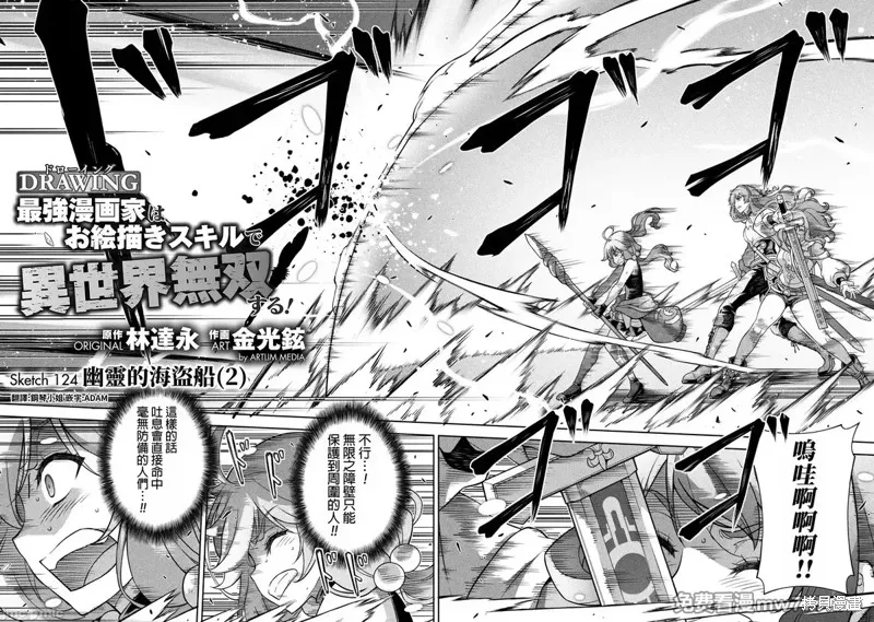 DRAWING 最強漫畫家利用繪畫技能在異世界開無雙！,第124話,第2张