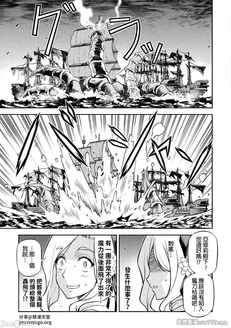 DRAWING 最強漫畫家利用繪畫技能在異世界開無雙！,第124話,第8张