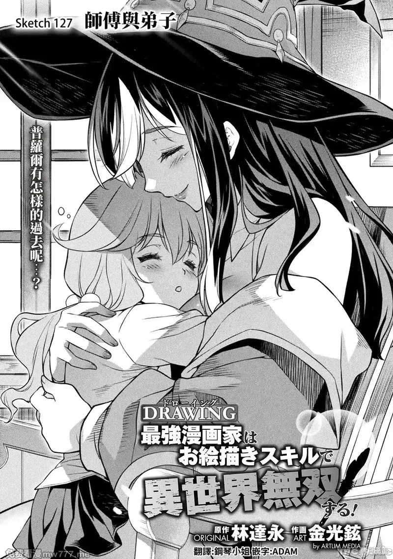 DRAWING 最強漫畫家利用繪畫技能在異世界開無雙！,第127話,第1张