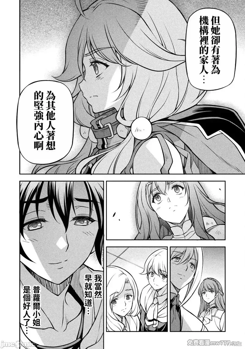 DRAWING 最強漫畫家利用繪畫技能在異世界開無雙！,第127話,第10张