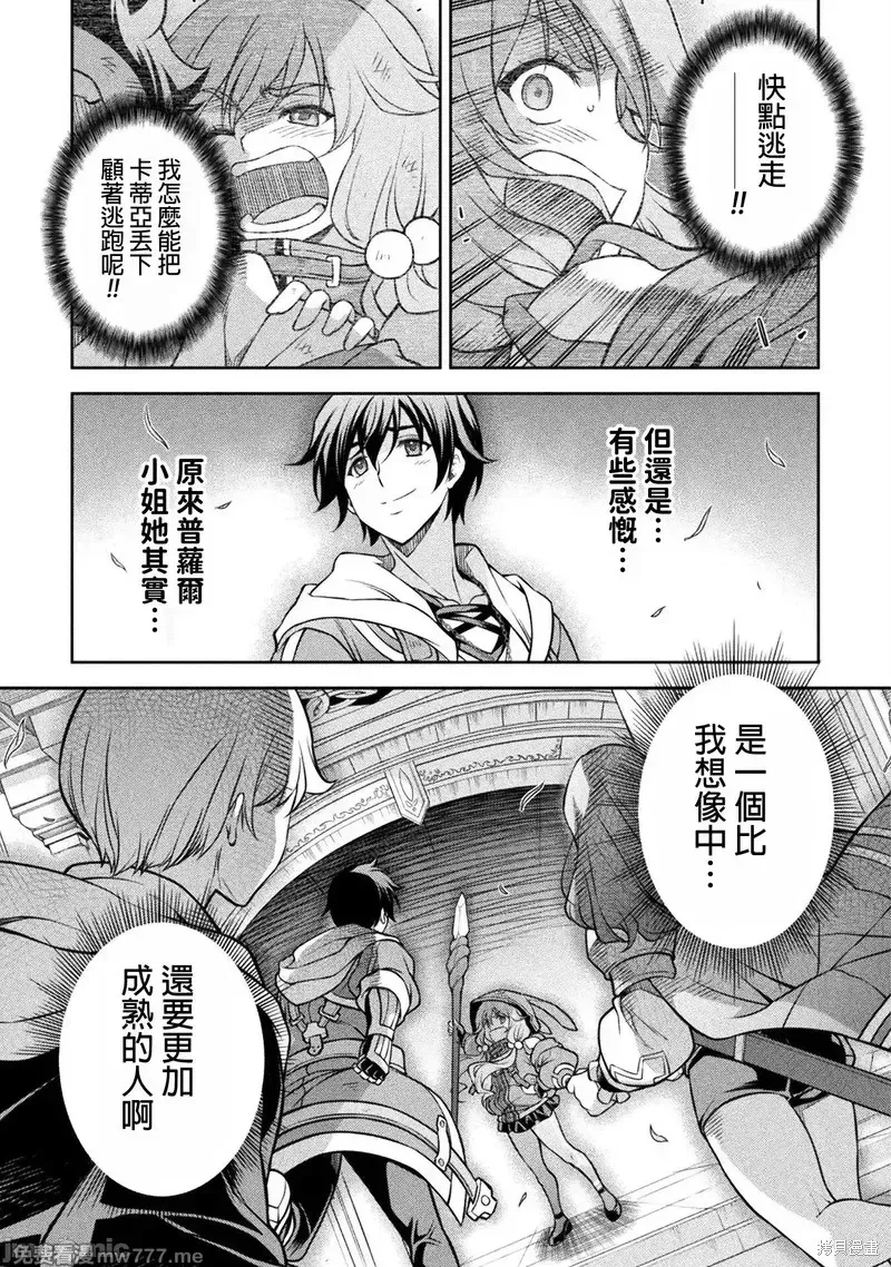 DRAWING 最強漫畫家利用繪畫技能在異世界開無雙！,第127話,第11张