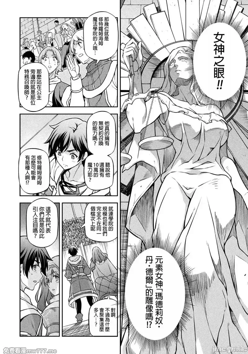 DRAWING 最強漫畫家利用繪畫技能在異世界開無雙！,第127話,第13张
