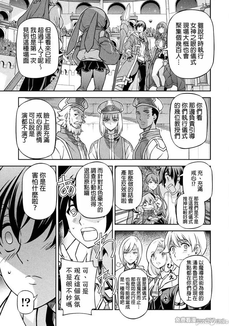 DRAWING 最強漫畫家利用繪畫技能在異世界開無雙！,第127話,第14张