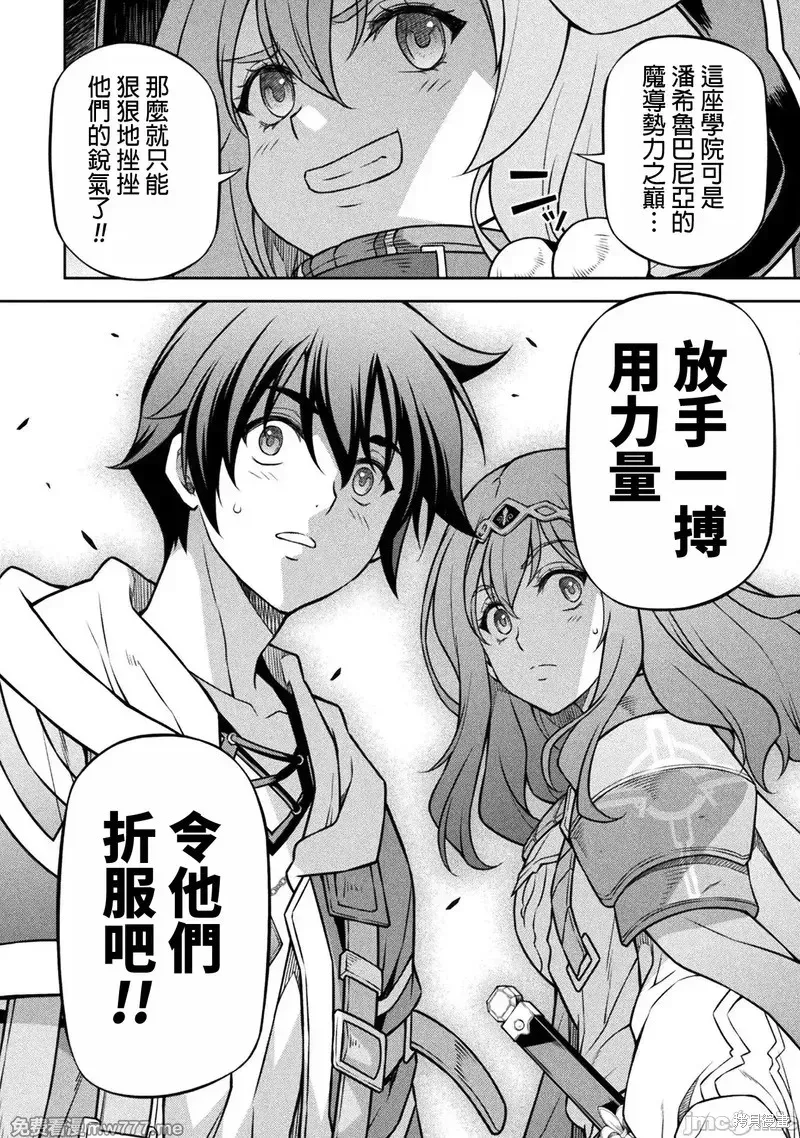 DRAWING 最強漫畫家利用繪畫技能在異世界開無雙！,第127話,第15张