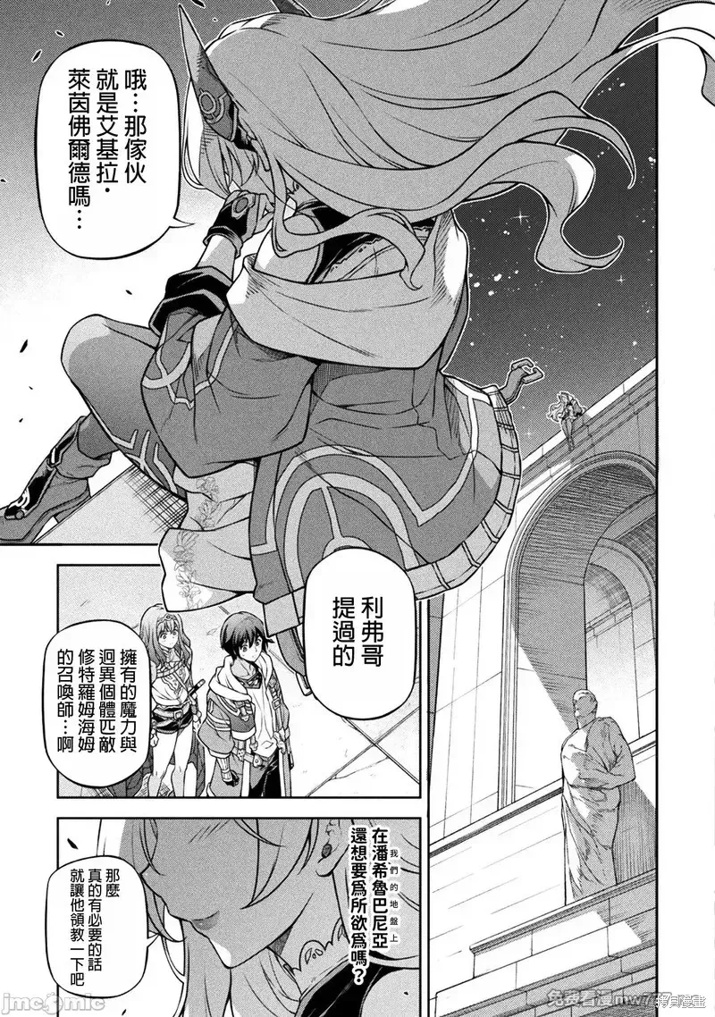 DRAWING 最強漫畫家利用繪畫技能在異世界開無雙！,第127話,第16张
