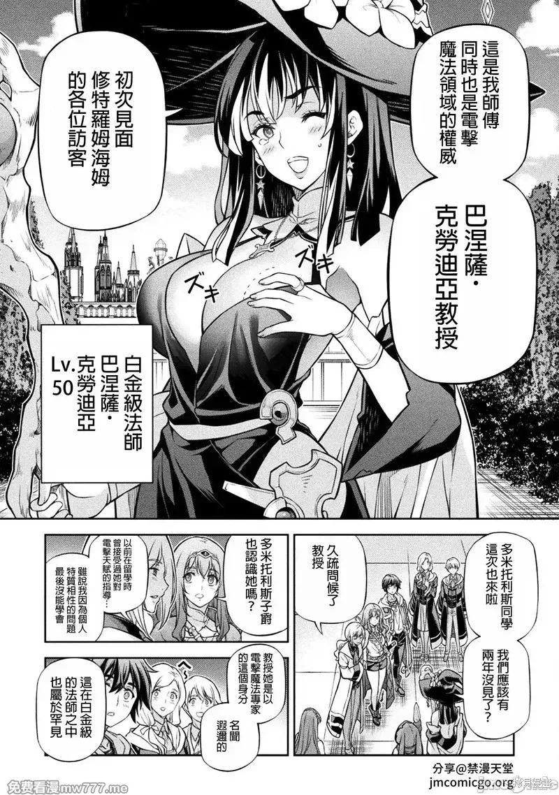 DRAWING 最強漫畫家利用繪畫技能在異世界開無雙！,第127話,第4张