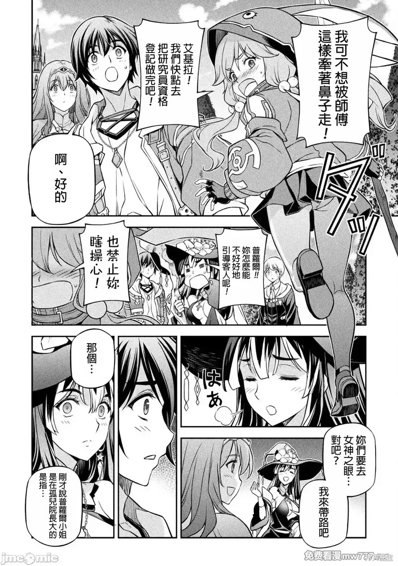 DRAWING 最強漫畫家利用繪畫技能在異世界開無雙！,第127話,第6张