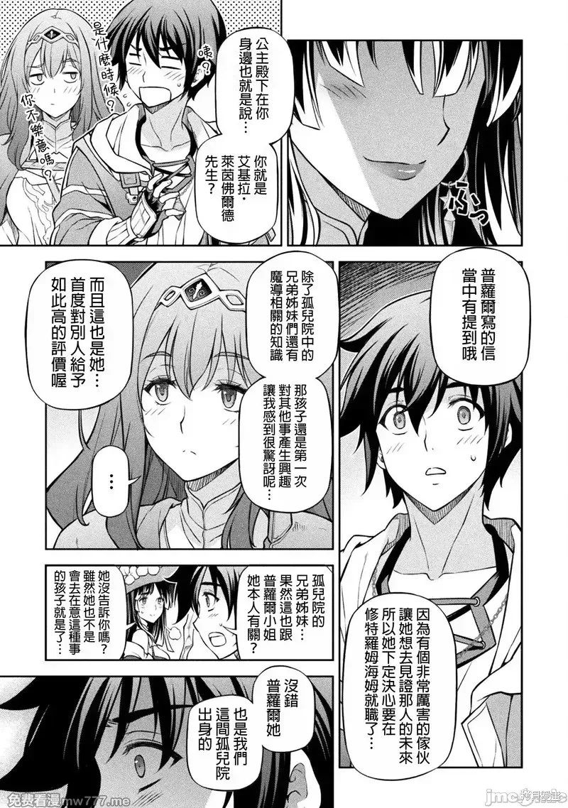 DRAWING 最強漫畫家利用繪畫技能在異世界開無雙！,第127話,第7张