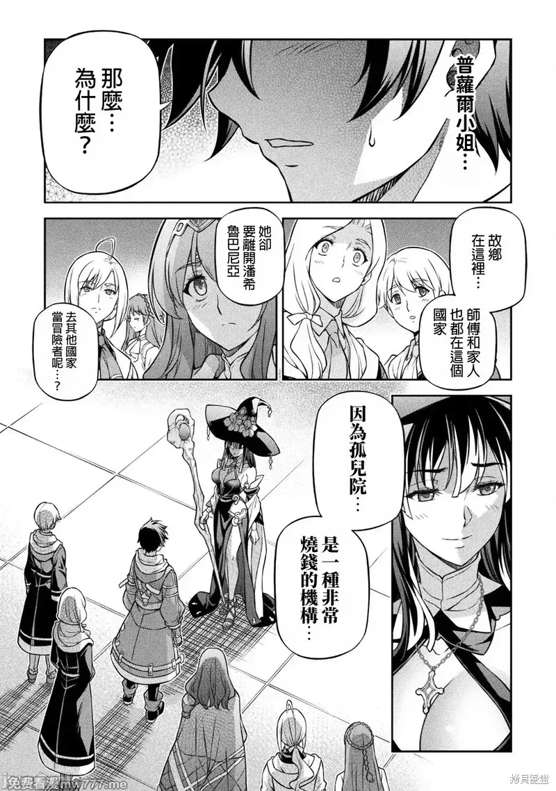 DRAWING 最強漫畫家利用繪畫技能在異世界開無雙！,第127話,第8张