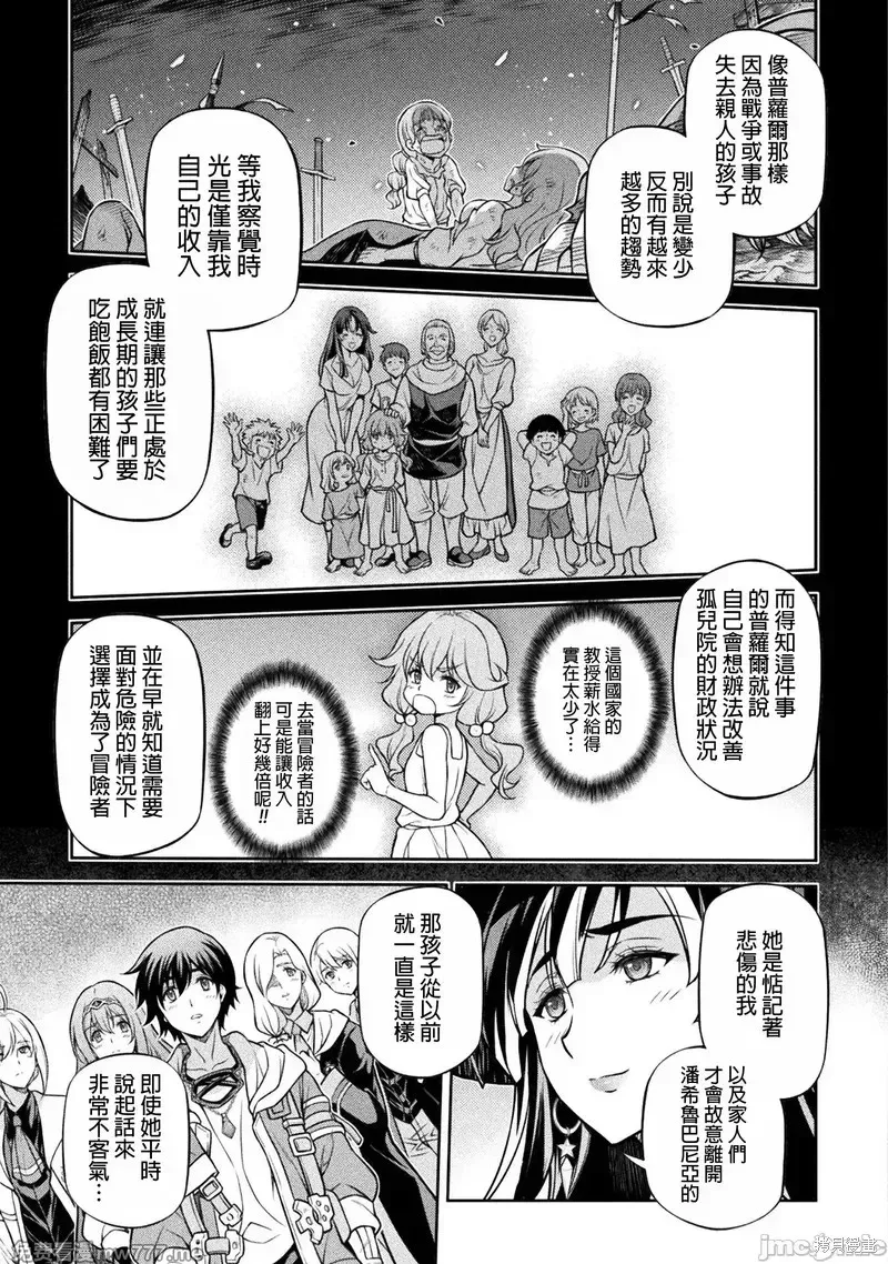DRAWING 最強漫畫家利用繪畫技能在異世界開無雙！,第127話,第9张